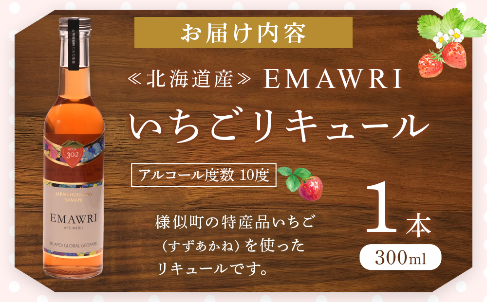 åæµ·éç£ãã¡ããªãã¥ãŒã«ãEMAWRIã300mlÃ1æ¬