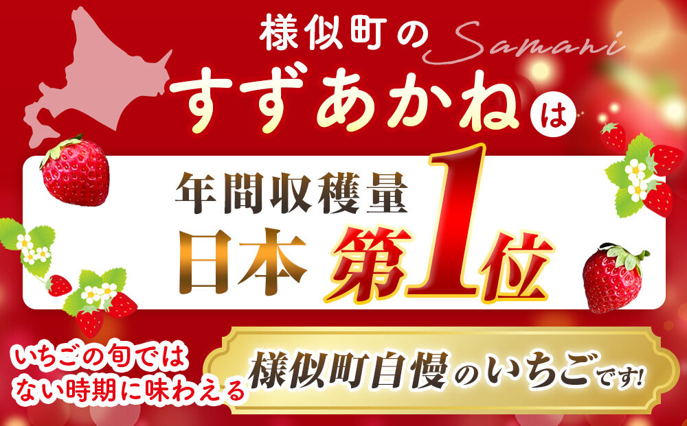 初夏を告げる！北海道　様似町産　すずあかね　600g（300g×2セット）