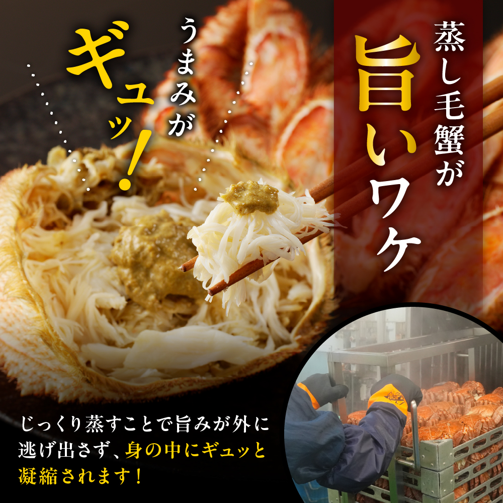 北海道産活蒸し毛蟹約250g～約290g×1尾【er001-107】