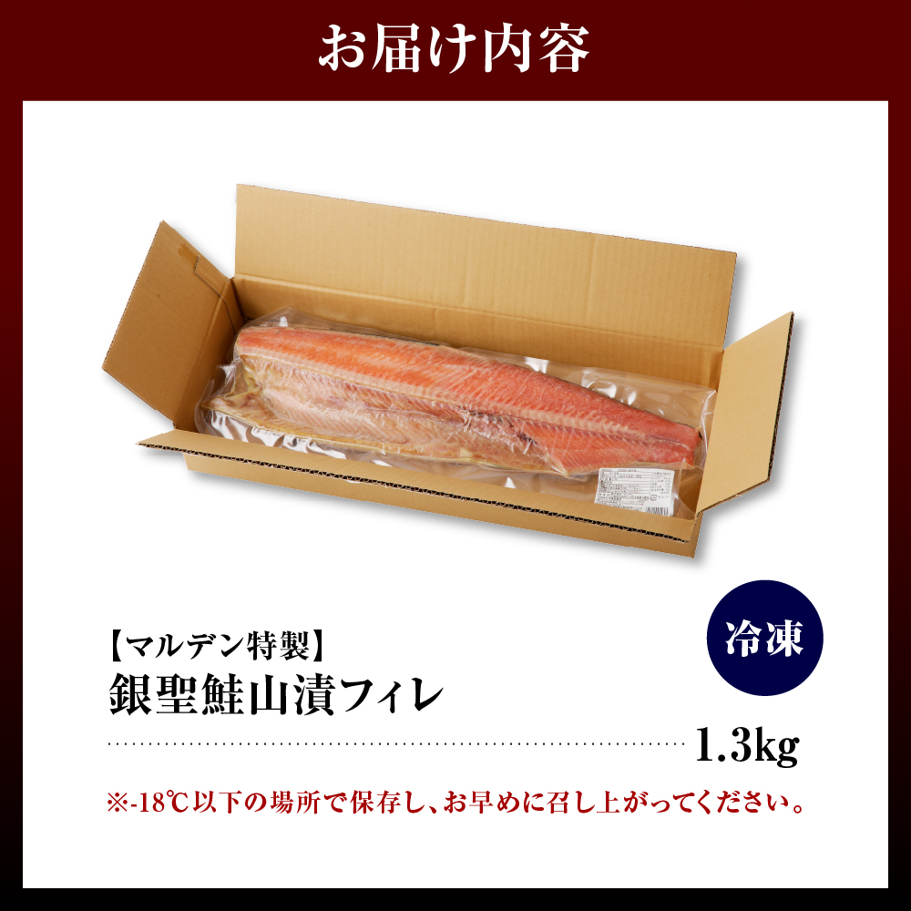 えりも【マルデン特製】銀聖鮭山漬フィレ1.3kg【er002-055】