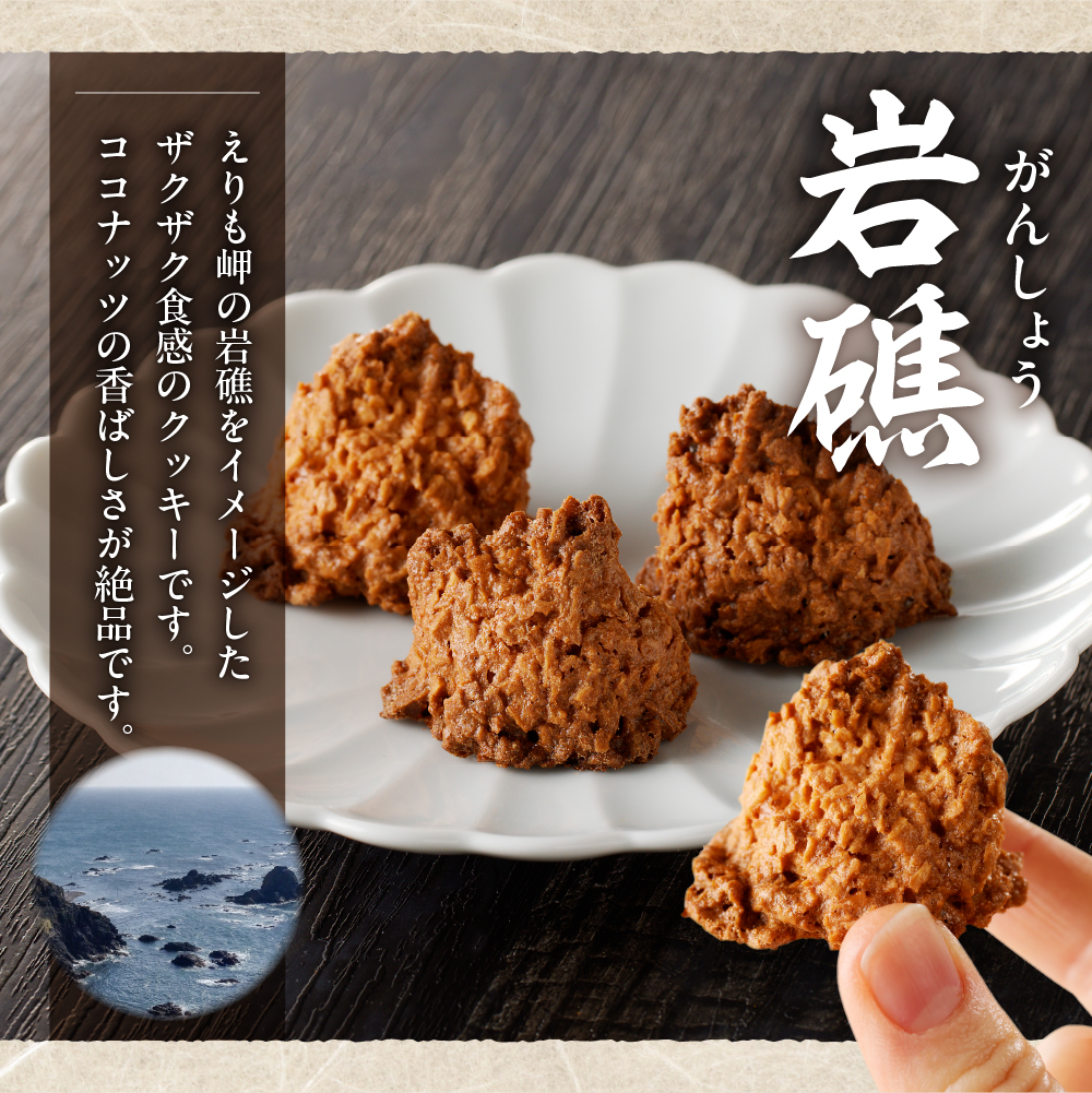 襟裳岬銘菓・本練羊羹「麒麟」2種＆クッキー「岩礁」セット【er010-004-a】北海道 えりも町 羊かん ようかん 昆布 小豆 マカロン お菓子 スイーツ 和菓子