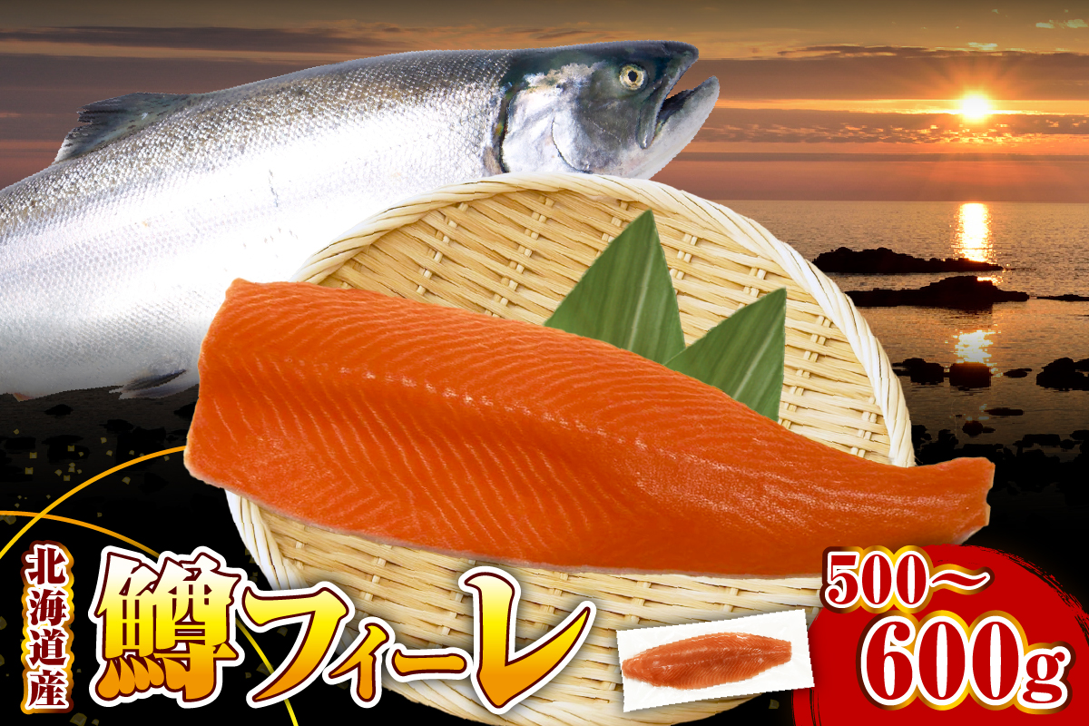 【2026年4月以降発送分】【無塩】鱒フィーレ（500～600g）【er018-088】