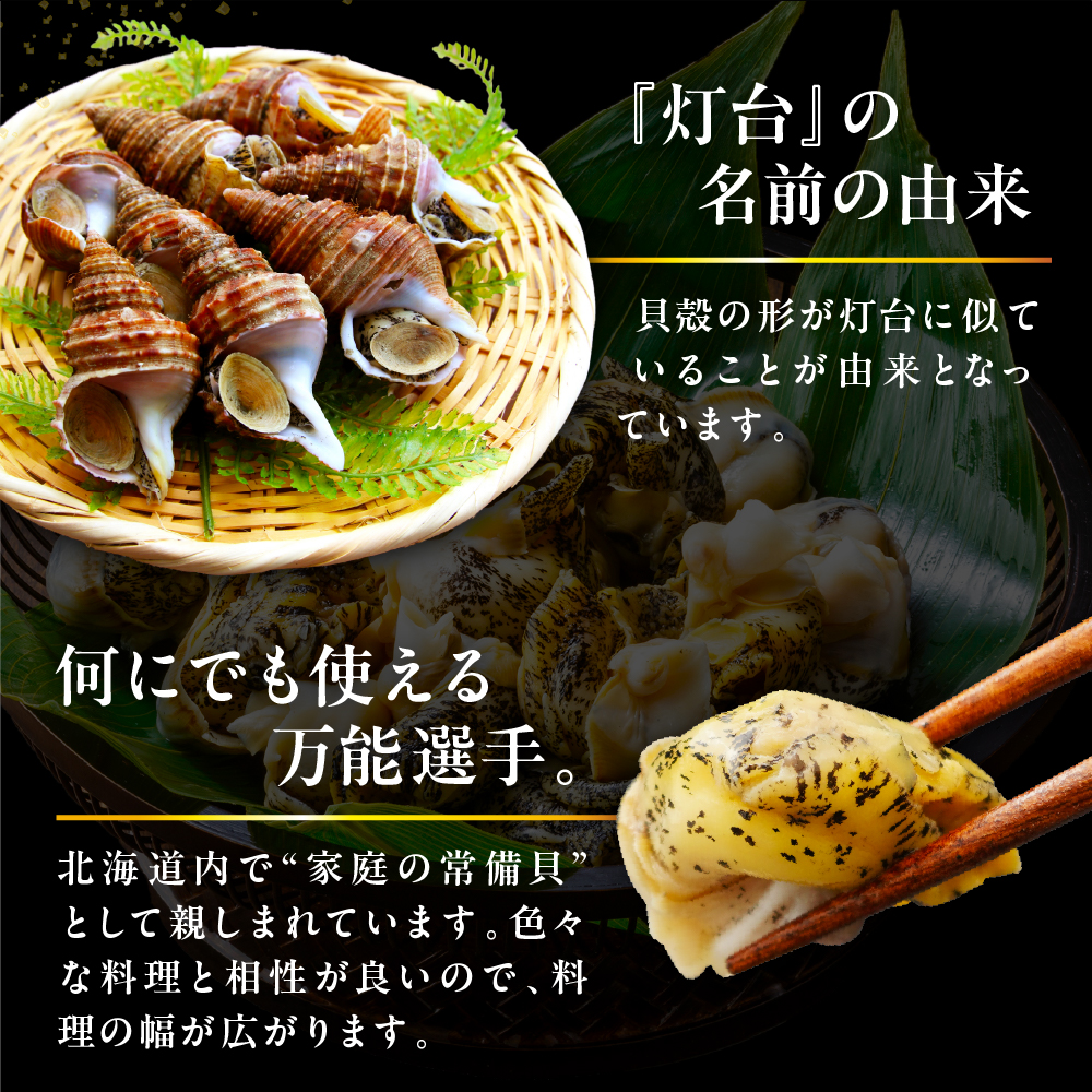 浜茹でつぶ貝 750g【er001-132】