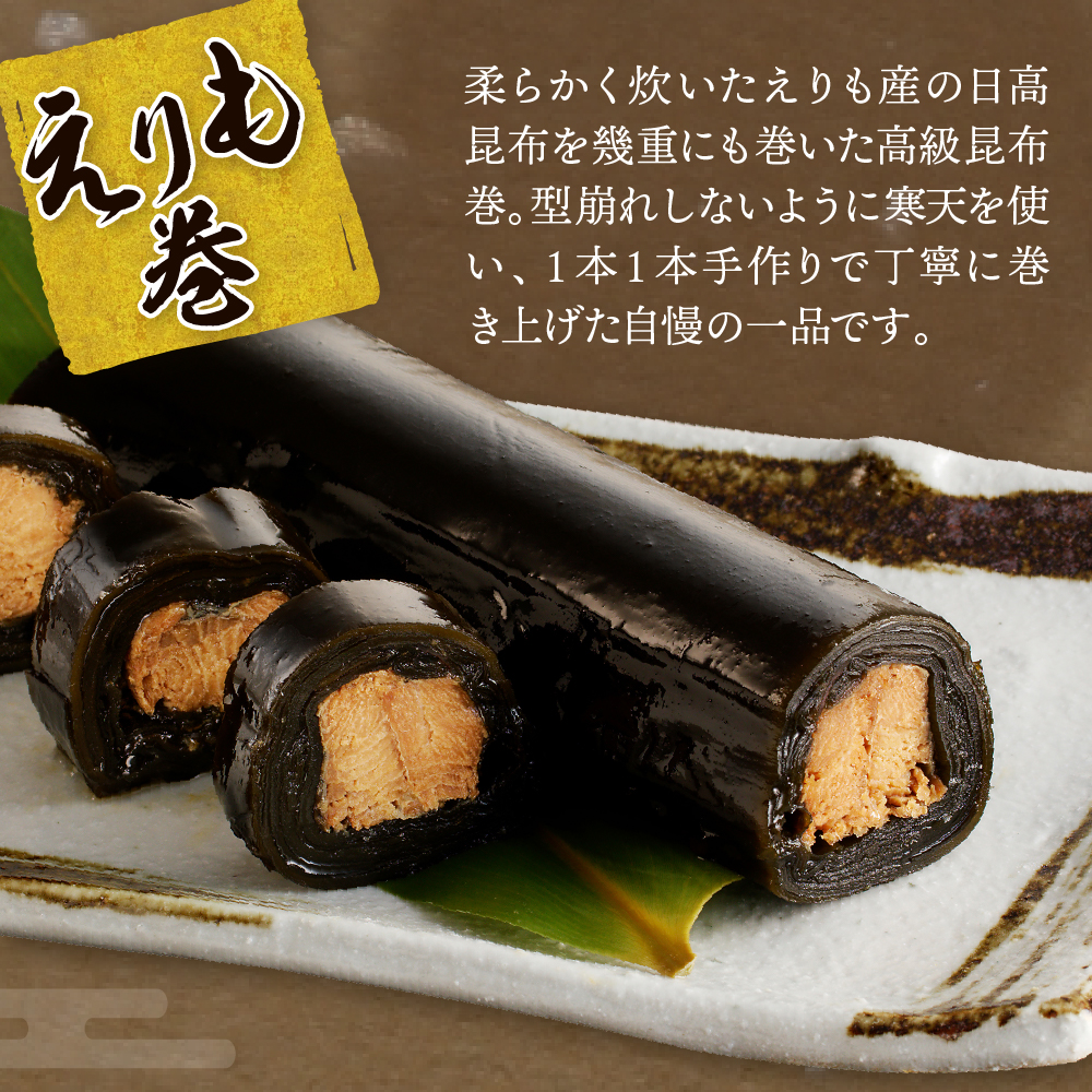 こんぶ問屋の昆布巻2本セット【er001-064】