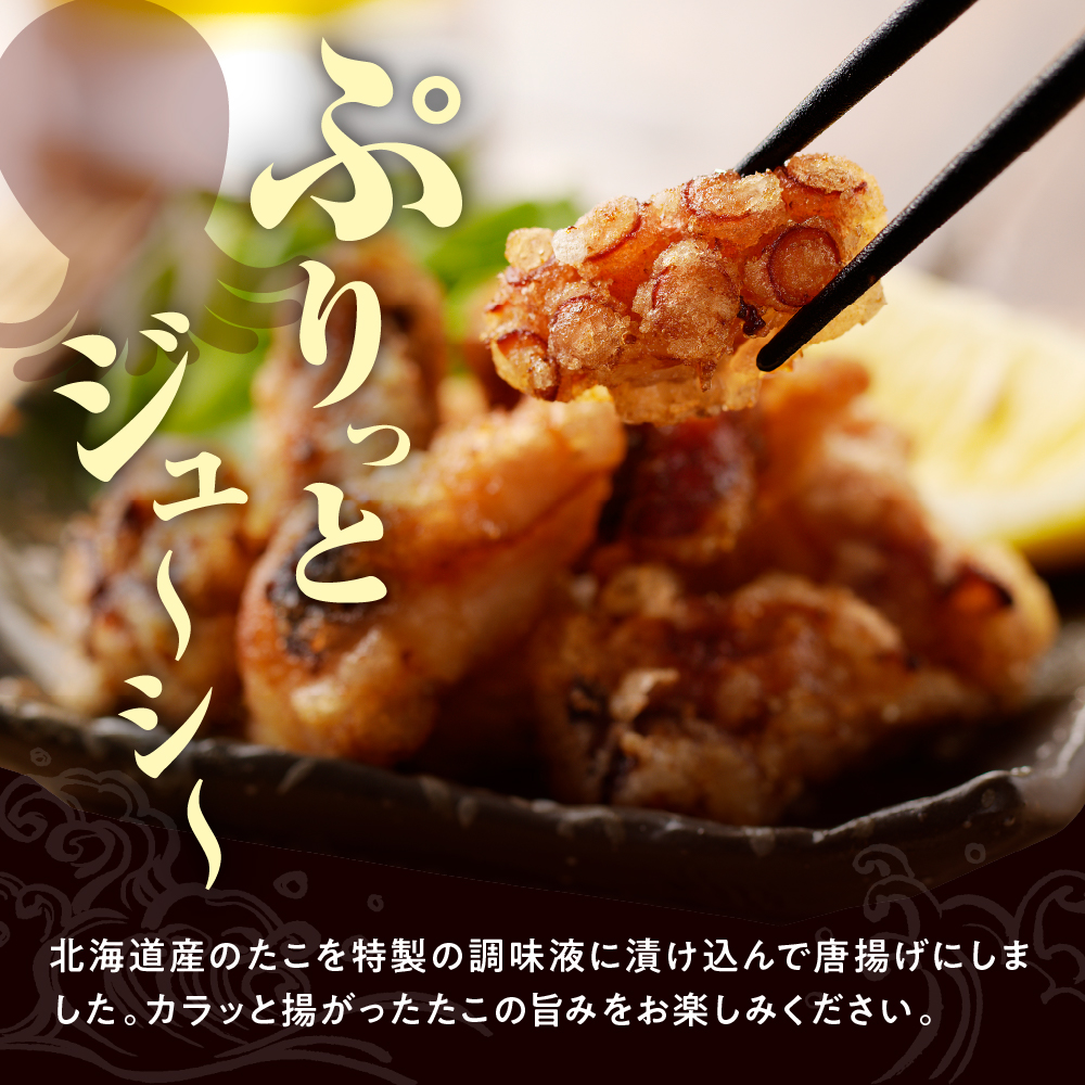 えりも【マルデン特製】北海道産たこ唐揚げ150g×7袋【er002-014-a】