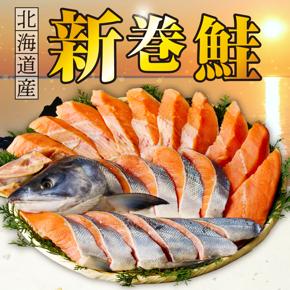 北海道えりも【マルデン特製】新巻鮭姿切身2kg【er002-041-a】