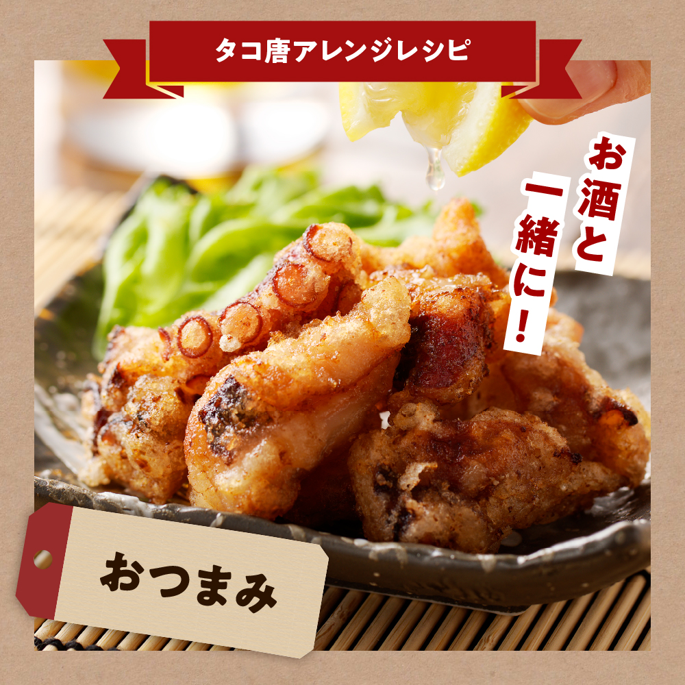 えりも【マルデン特製】北海道産タコ唐揚げ150g×5袋【er002-070】