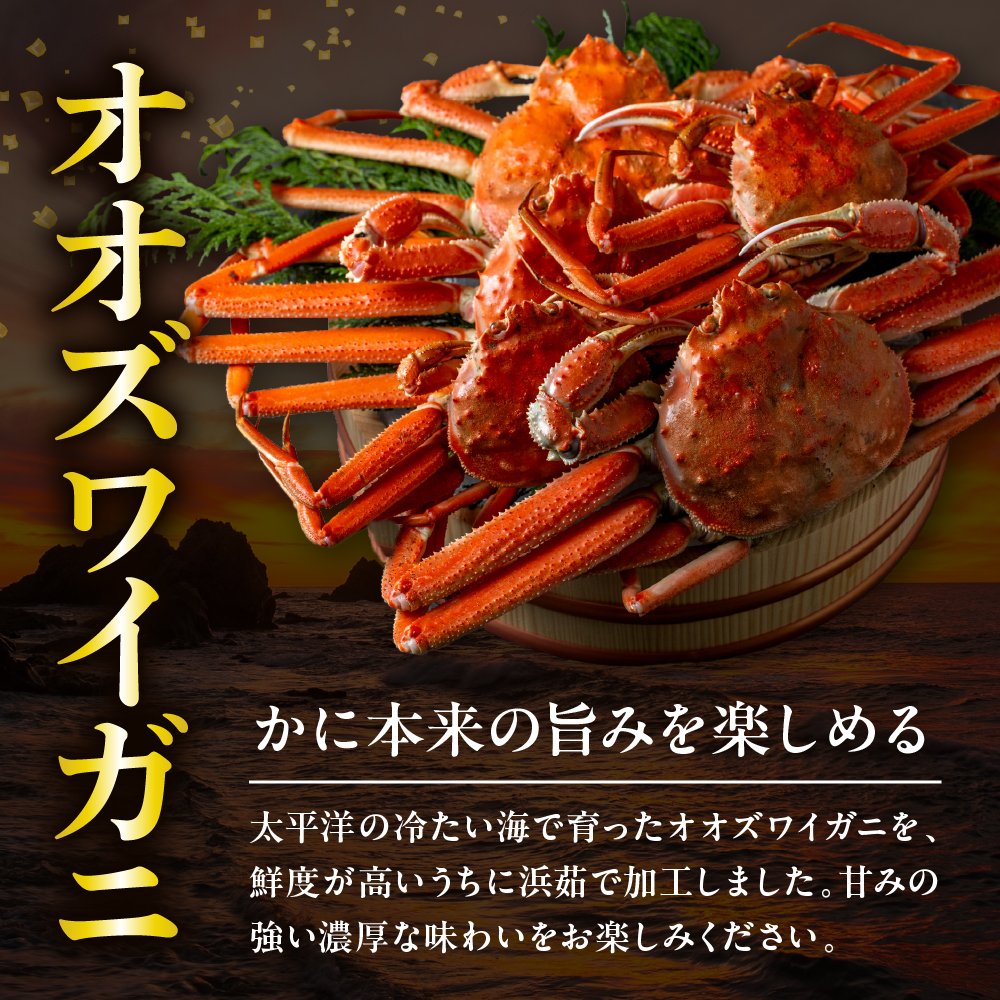 オオズワイガニむき身　240g（80g×3）【er018-090】