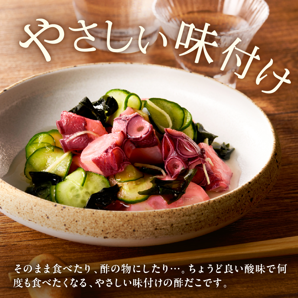 酢だこ（250g）【er018-084-a】