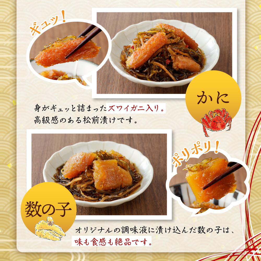 海鮮松前漬けセット（かに・帆立・数の子）【er002-002-a】
