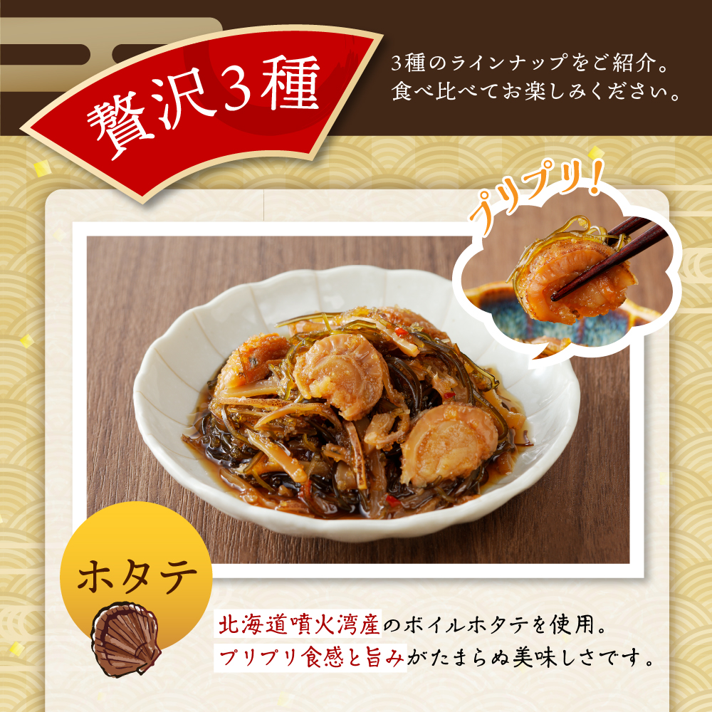 海鮮松前漬けセット（かに・帆立・数の子）【er002-002-a】