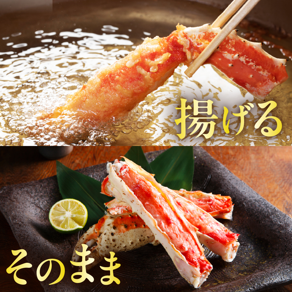 たらばがに（脚肉）1肩 約800g【er001-046】