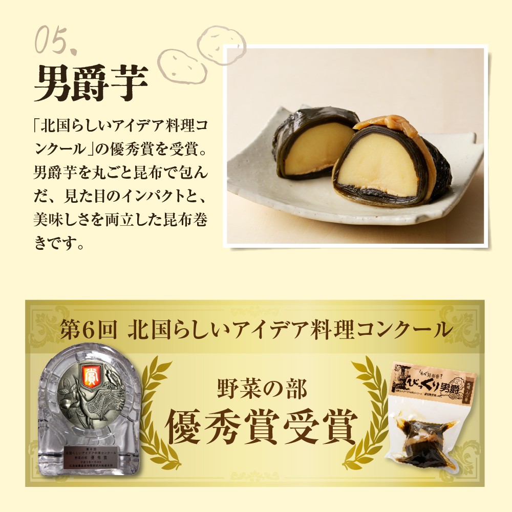 桑折廣幸のこんぶ巻セット（全5種）北海厳寒巻【er012-002-a】