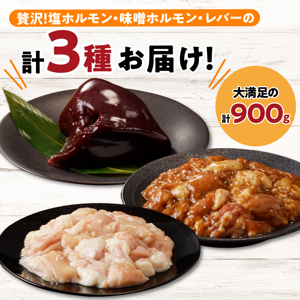【えりも短角牛】もつセット【er007-006】（赤身肉 ヘルシー 放牧 自家産牧草 スローフード 味の箱舟 えりも 短角牛 塩 ホルモン 300g 味噌 ホルモン 300g レバー 300g 希少 品種 国産 北海道産 牛肉 牛ホルモン 牛大腸 牛小腸 人気 送料無料 北海道 えりも町 赤身肉 ヘルシー 放牧 自家産牧草 スローフード 味の箱舟 アニマルウェルフェア)