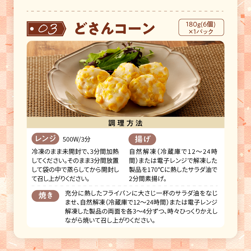 えりも【マルデン厳選】電子レンジで簡単惣菜セット【er002-026】