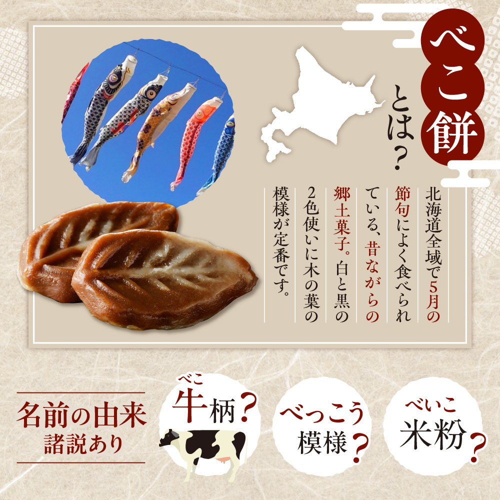 北海道の伝統祝い菓子【べこ餅】20個セット【er010-003-a】北海道 伝統 祝い 菓子 えりも町 郷土菓子 お菓子 スイーツ