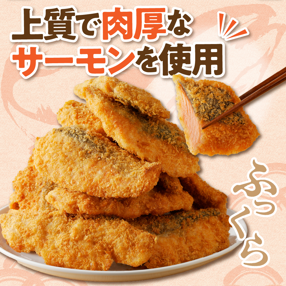 えりも【マルデン特製】サーモンフライ80g×20切【er002-017-b】