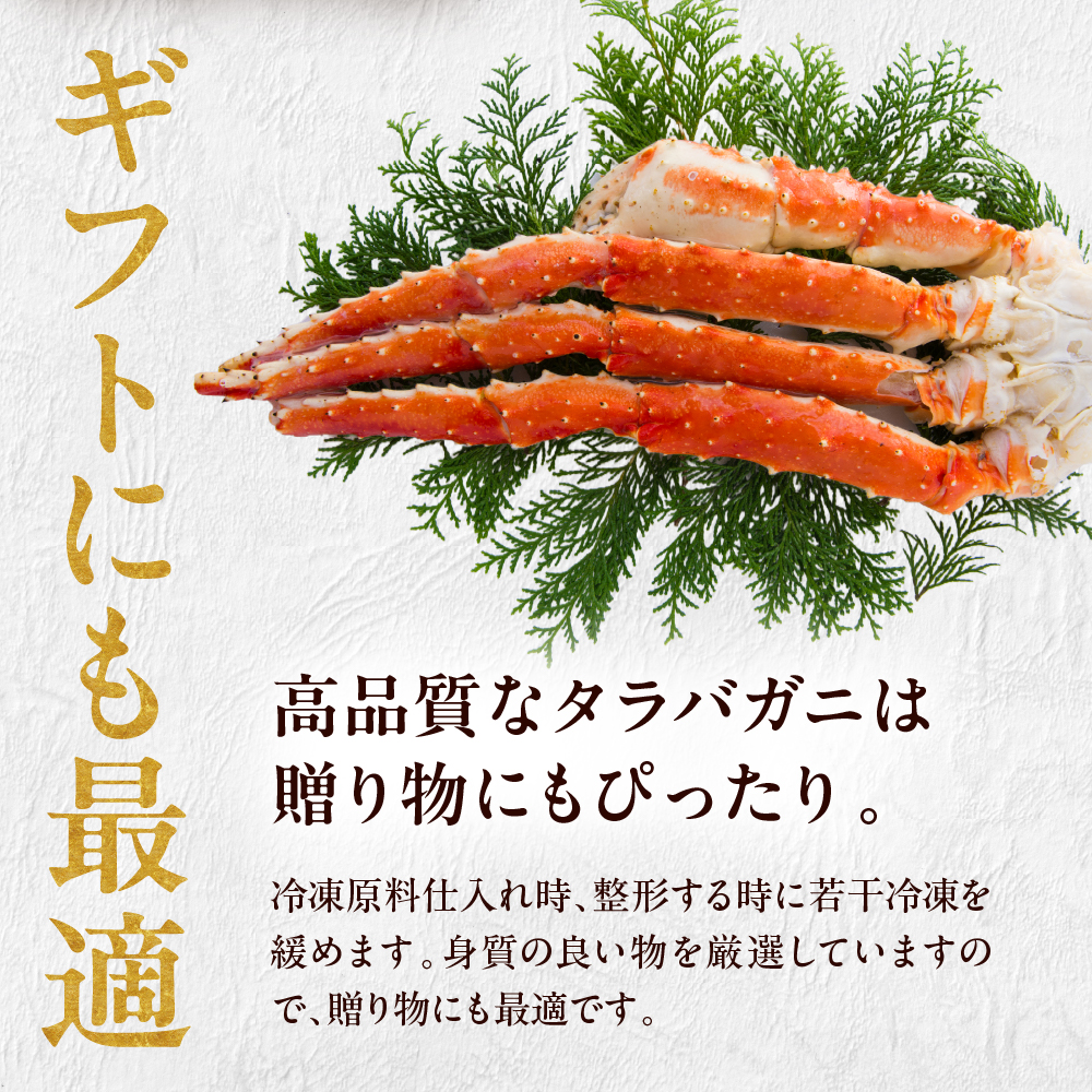 たらばがに（脚肉）約2kg【er001-048】
