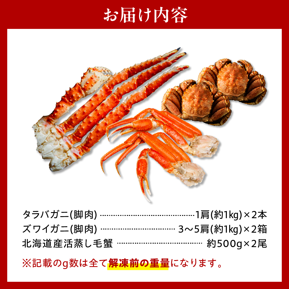 特選！ かに3種食べ比べセット【er001-044-a】
