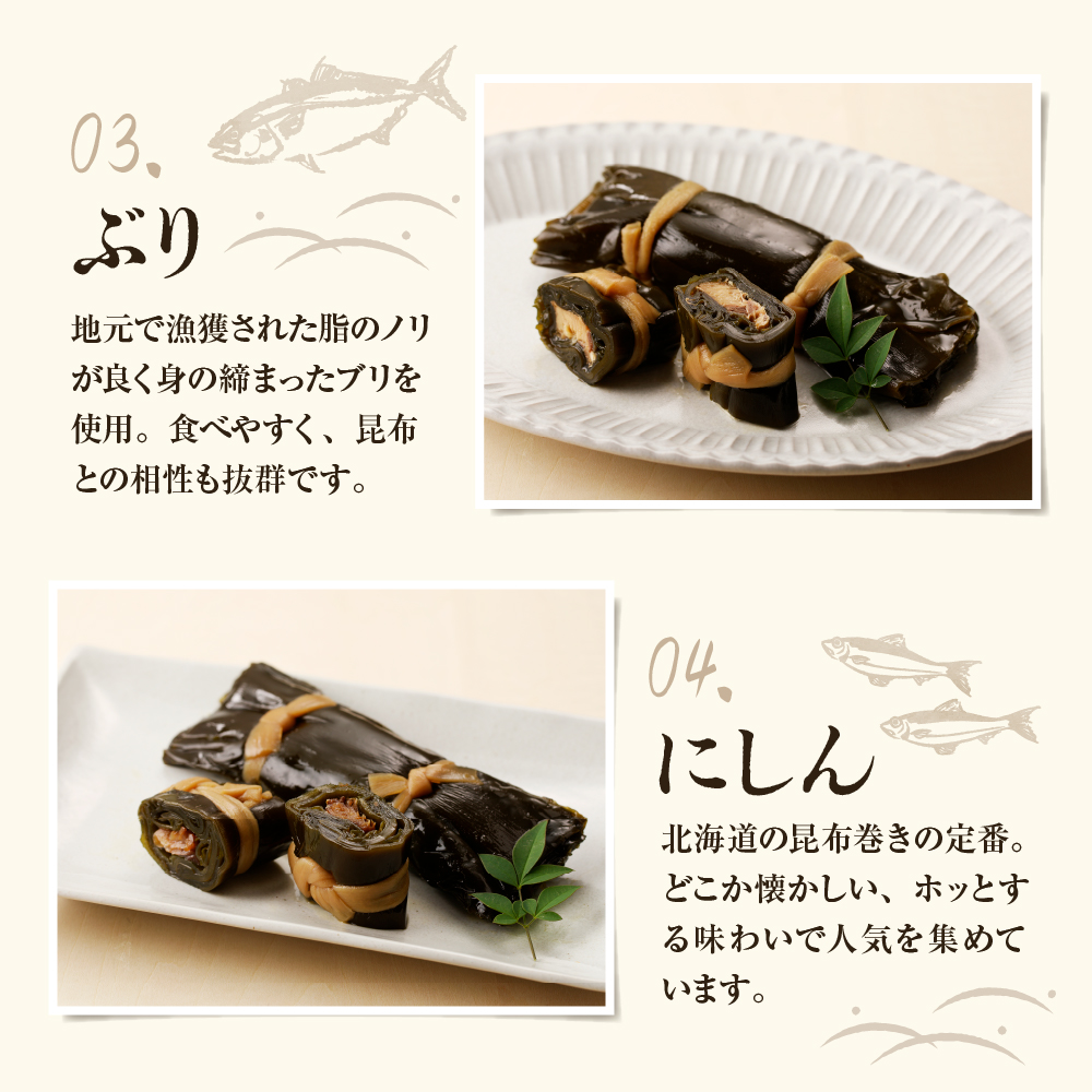 桑折廣幸のこんぶ巻セット（全5種）北海厳寒巻【er012-002-a】