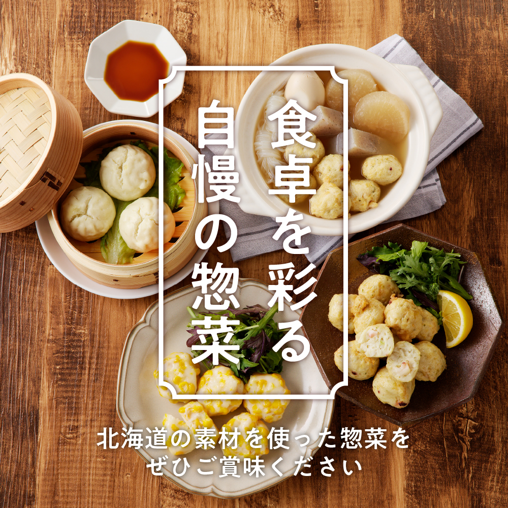 えりも【マルデン厳選】電子レンジで簡単惣菜セット【er002-026】