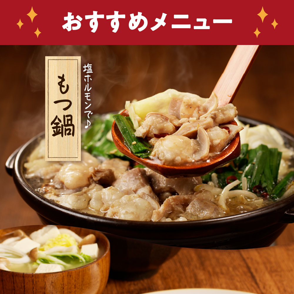【えりも短角牛】もつセット【er007-006】（赤身肉 ヘルシー 放牧 自家産牧草 スローフード 味の箱舟 えりも 短角牛 塩 ホルモン 300g 味噌 ホルモン 300g レバー 300g 希少 品種 国産 北海道産 牛肉 牛ホルモン 牛大腸 牛小腸 人気 送料無料 北海道 えりも町 赤身肉 ヘルシー 放牧 自家産牧草 スローフード 味の箱舟 アニマルウェルフェア)
