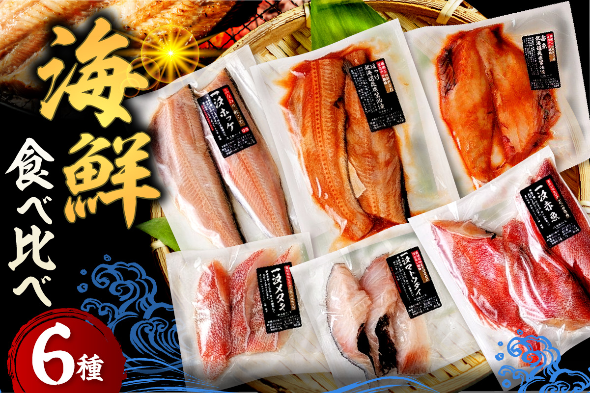 えりも【マルデン厳選】海鮮食べ比べセット【er002-020-a】