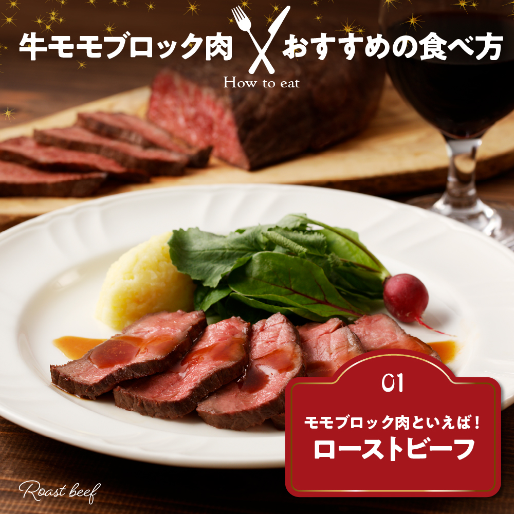 放牧牛“花子”のローストビーフ/牛たたき用モモブロック肉1㎏【er008-010】