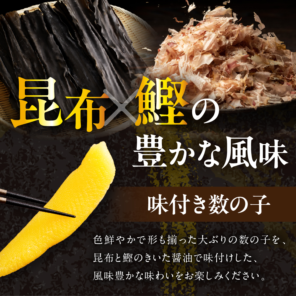 完熟味付け数の子500g（250g×2）【er001-042-a】 国産 北海道産 魚介 海鮮 海産物