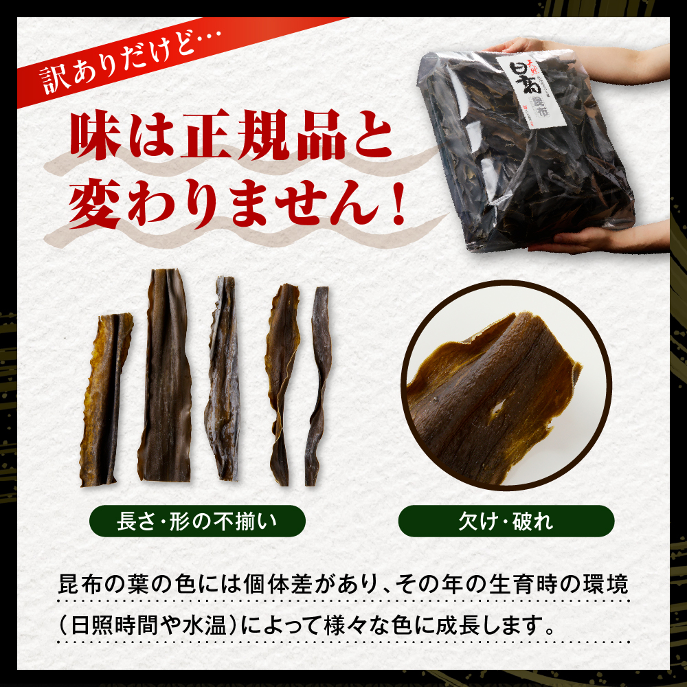 訳アリお徳用　だし昆布（650g）【er001-092-a】