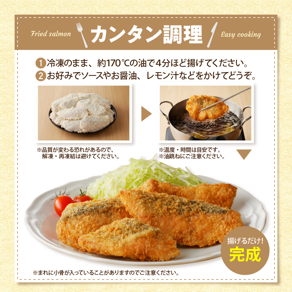 えりも【マルデン特製】サーモンフライ3切(300g)×3p【er002-117】