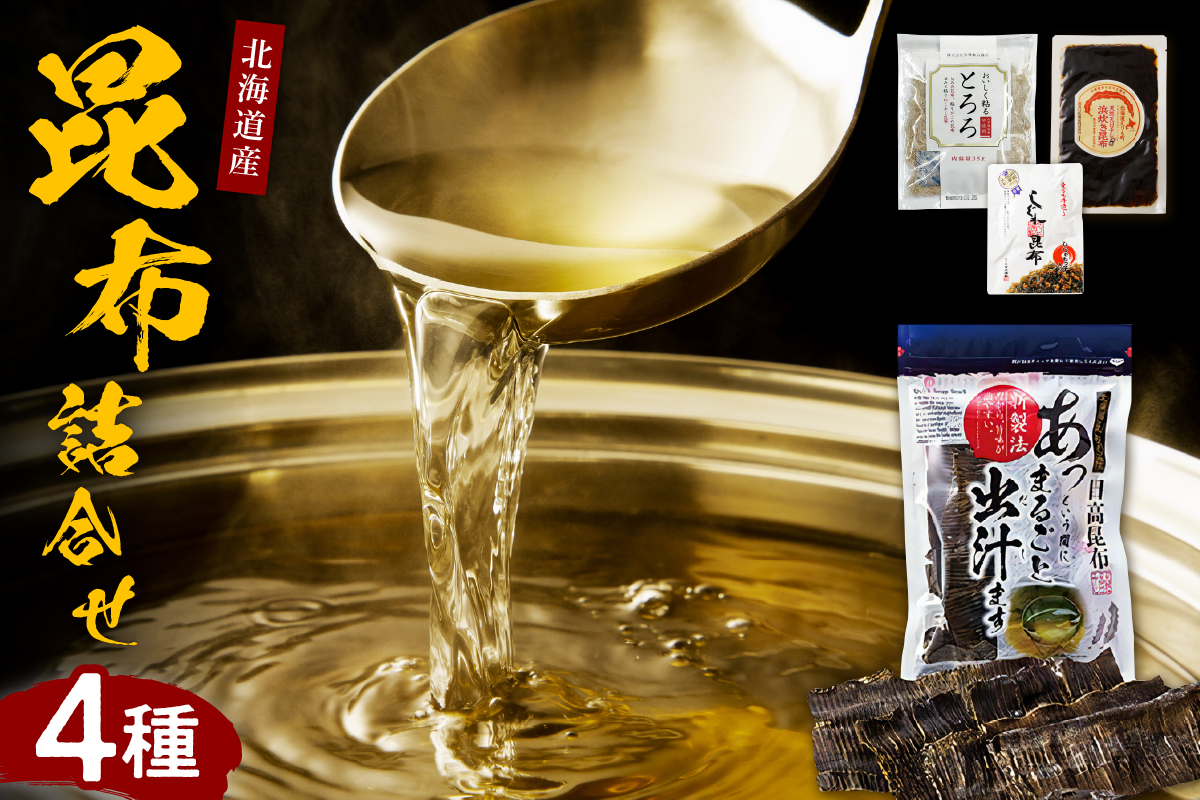 こんぶ問屋の昆布詰合せ【er001-065】