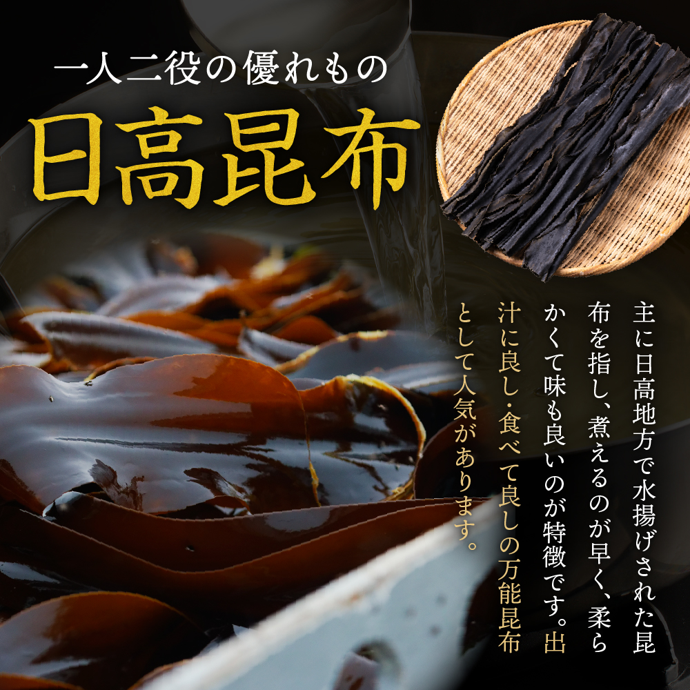 えりも産日高根昆布セット(日高昆布800g、昆布粉末160g)【er001-002】