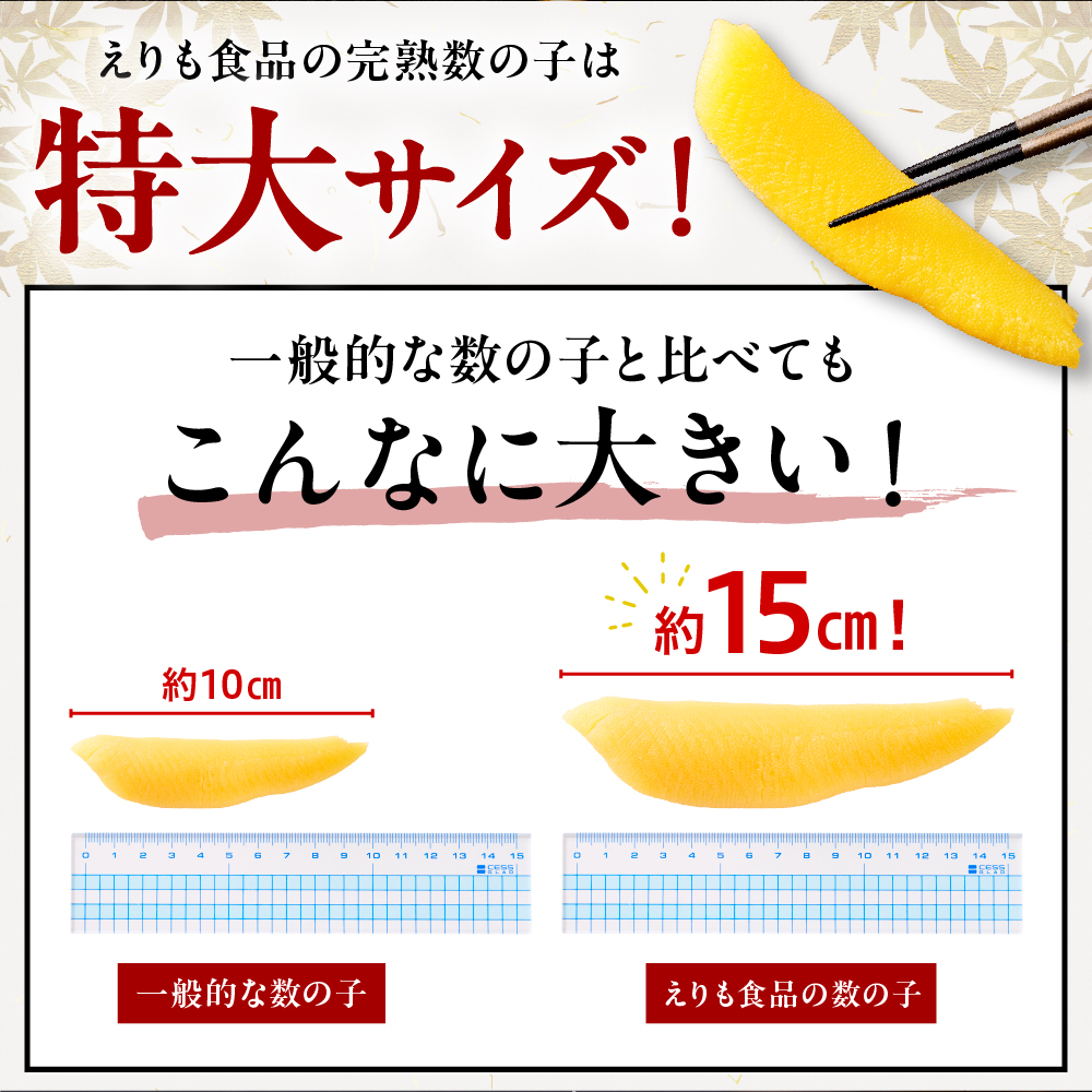 完熟味付け数の子500g（250g×2）【er001-042-a】 国産 北海道産 魚介 海鮮 海産物
