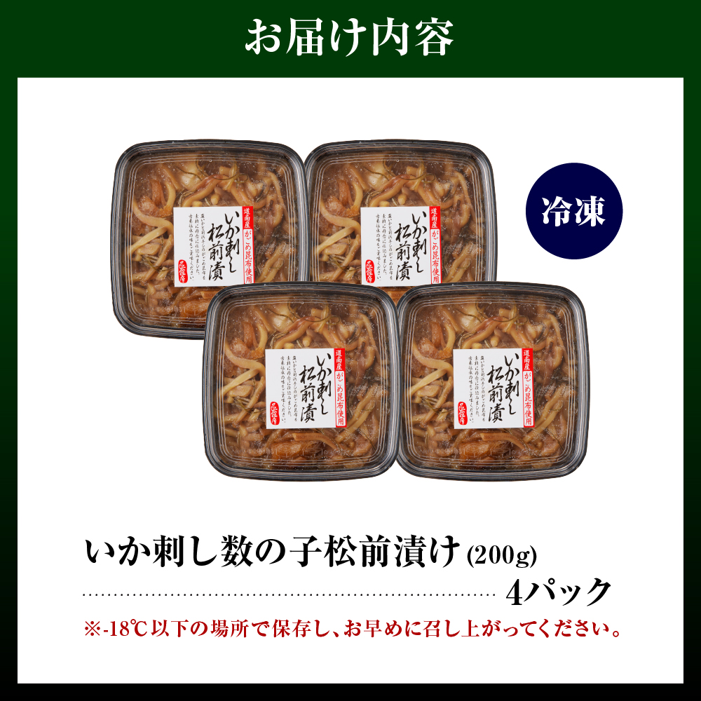 えりも【マルデン厳選】いか刺し数の子松前漬800g 【er002-004】