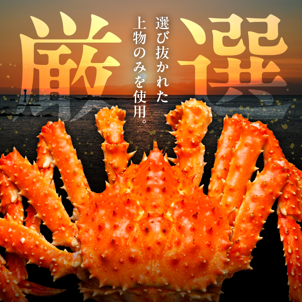 たらばがに（脚肉）約1kg【er001-045】