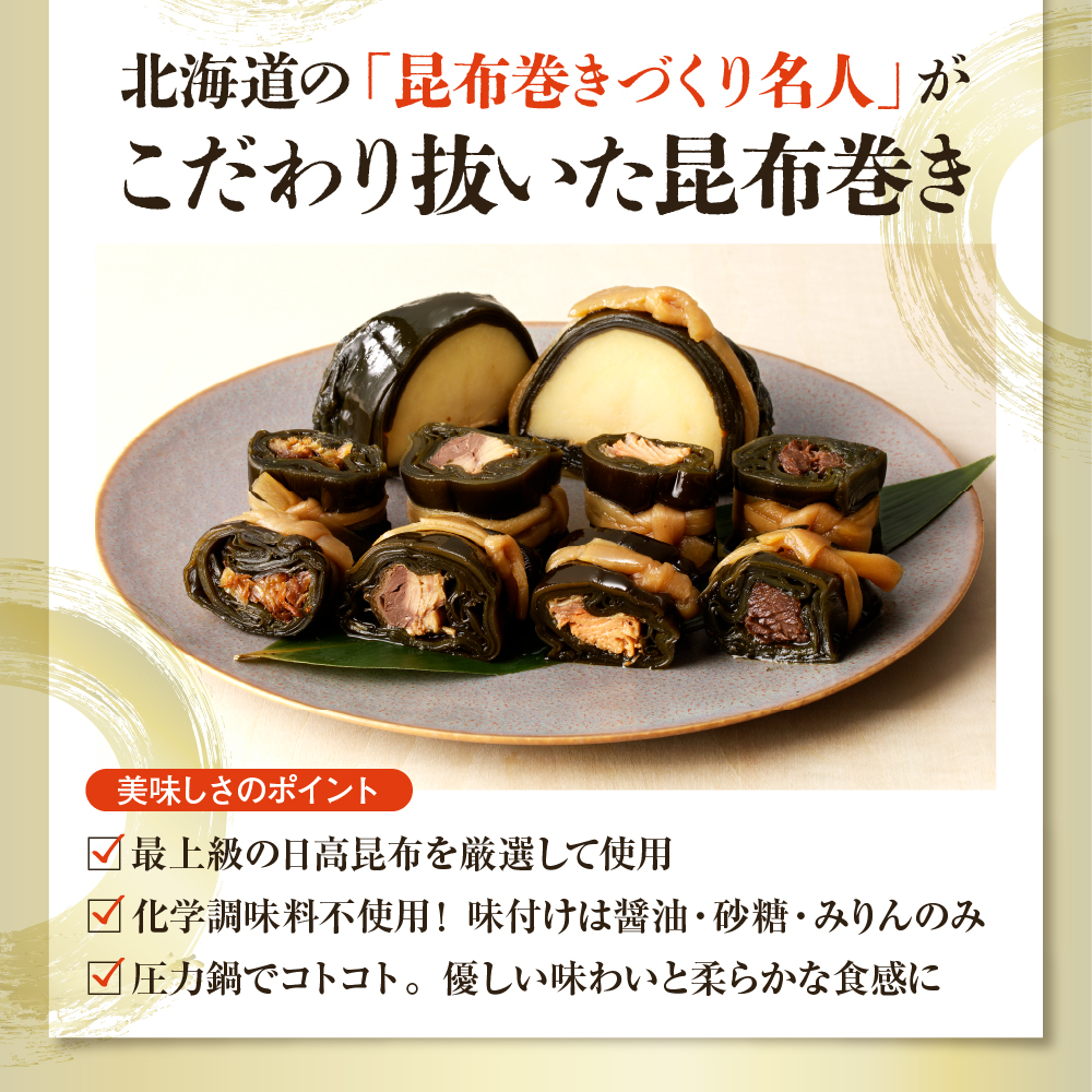 桑折廣幸のこんぶ巻セット（全5種）北海厳寒巻【er012-002-a】