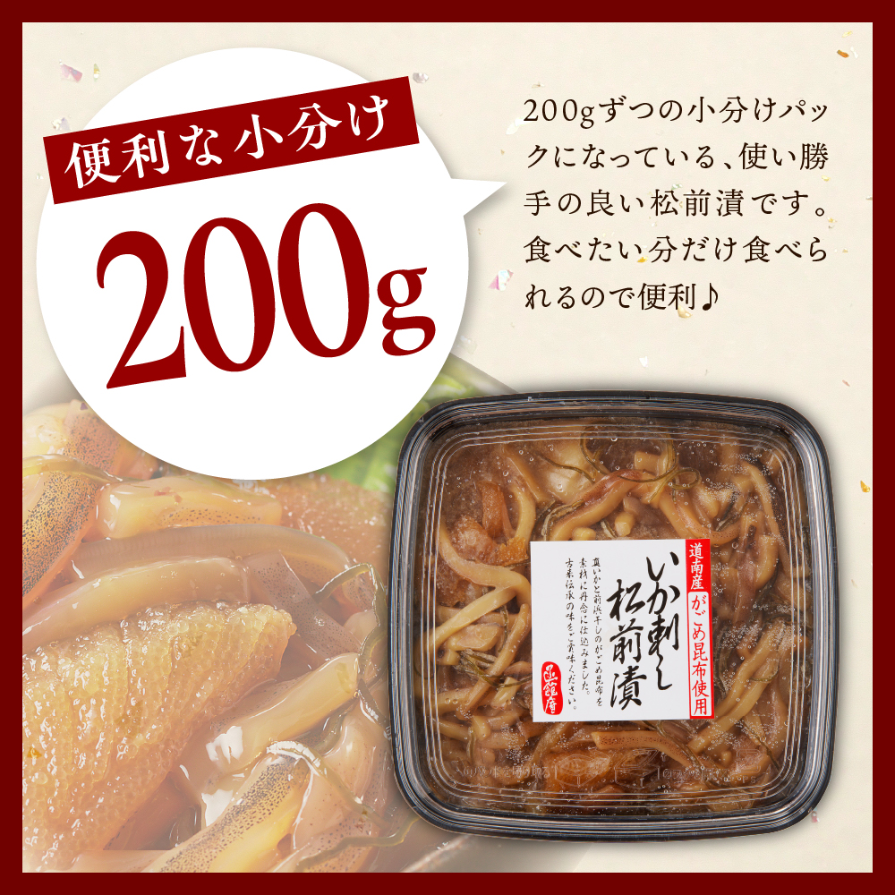えりも【マルデン厳選】いか刺し数の子松前漬800g 【er002-004】