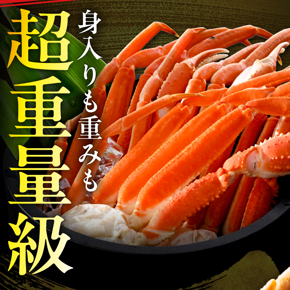 本ズワイガニ5肩（約2㎏）【er018-045-b】