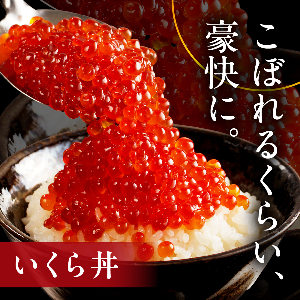 【2025年10月以降発送】いくら 醤油漬け 北海道 小分け 320g(80g×4)【er001-017-a】/ イクラ 鮭いくら いくら醤油漬け 鮭イクラ 醤油漬け 鮭卵 特製タレ付 魚卵 魚介 魚介類 海鮮 海産物 海の幸 国産 北海道産 えりも町