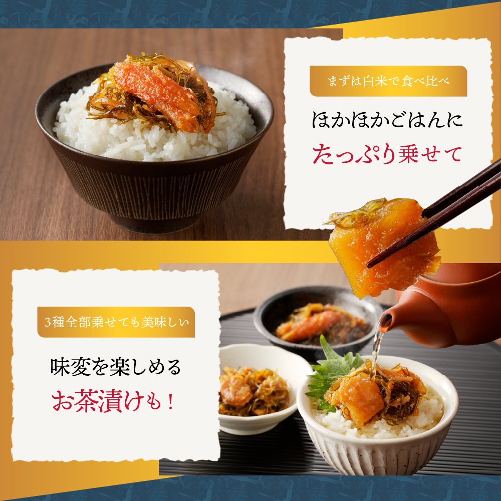 海鮮松前漬けセット（かに・帆立・数の子）【er002-002-a】