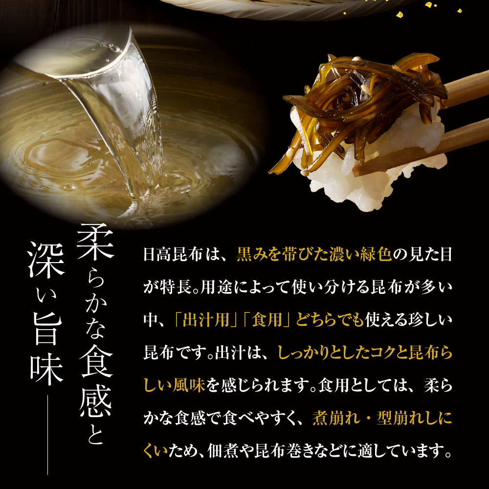 えりも町産日高昆布500g【er005-001】