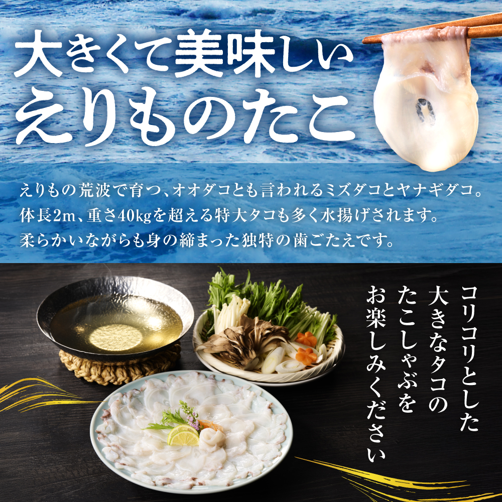 たこしゃぶ（1kg）【er018-082】/ たこ タコ 蛸 ミズダコ ヤナギダコ 脚 刺身 コリコリ食感 海鮮 海の幸 海産物 水産加工品 加工品 加工食品 お取り寄せ グルメ ご当地 特産 産地 直送 急速冷凍 北海道産 国産 北海道 えりも町