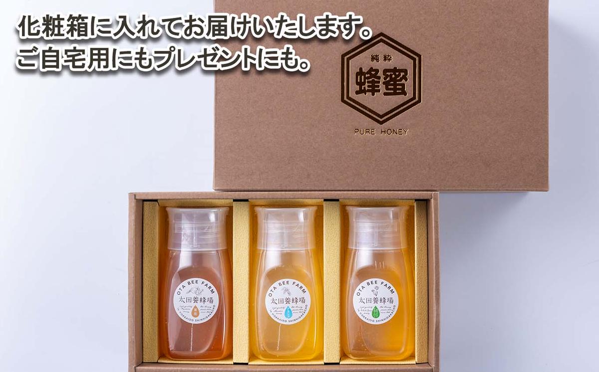 北海道産 はちみつ 3種 計 900g 各300g 新ひだか町 推奨品 セット Ｂ