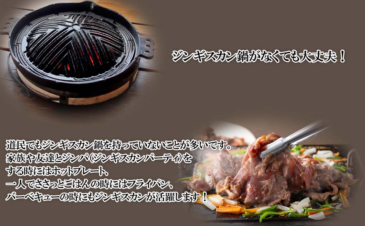 北海道 ラム肉 味付け ジンギスカン 500g