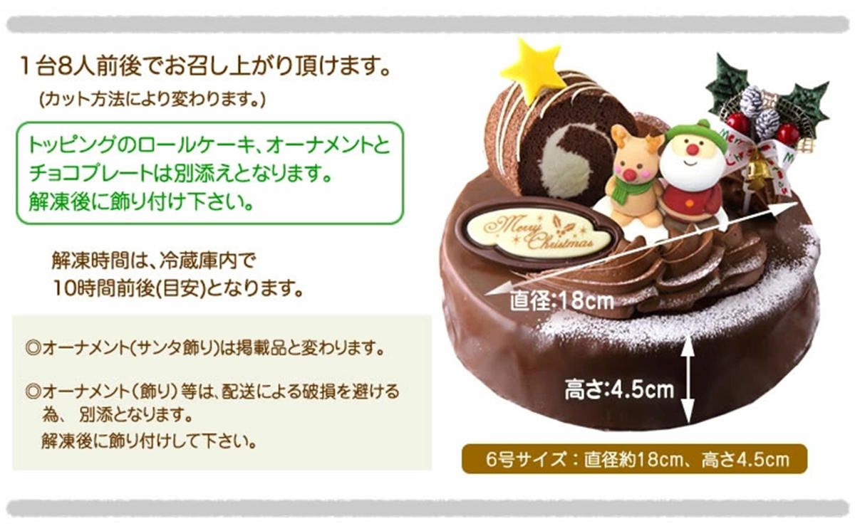 北海道・新ひだか町のクリスマスケーキ『ロールノセタ』懐かしい昭和レトロ６号サイズのチョコレートケーキ【お届け予定：12/20～12/24】冷凍発送