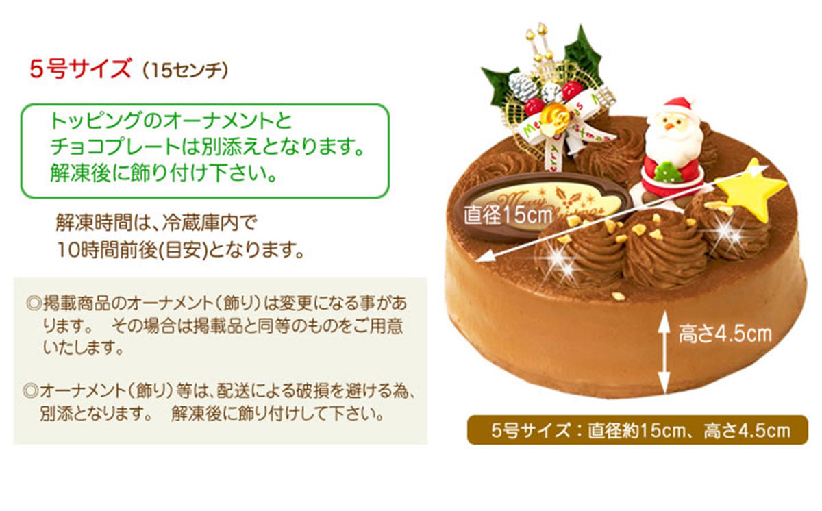 北海道・新ひだか町のクリスマスケーキ『生チョコラータ』口どけなめらか 生チョコレートケーキ【お届け予定：12/20～12/24】冷凍発送