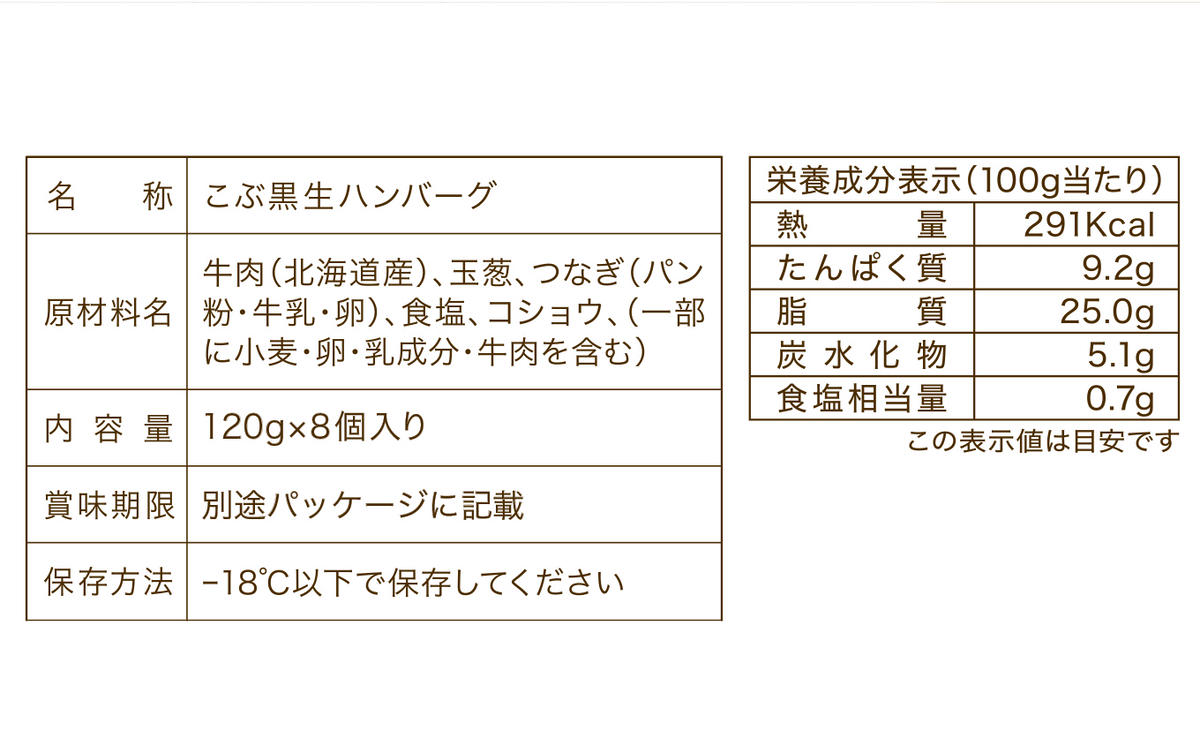 北海道産 黒毛和牛 こぶ黒 ハンバーグ 8個 ＜LC＞