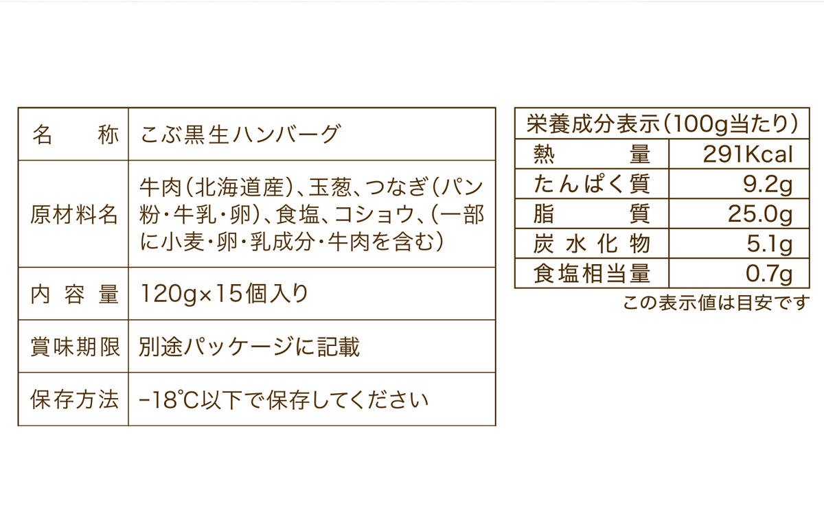 北海道産 黒毛和牛 こぶ黒 ハンバーグ 15個＜LC＞