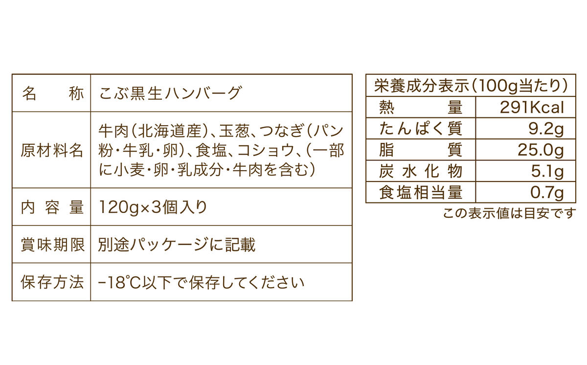 北海道産 黒毛和牛 こぶ黒 ハンバーグ 3個